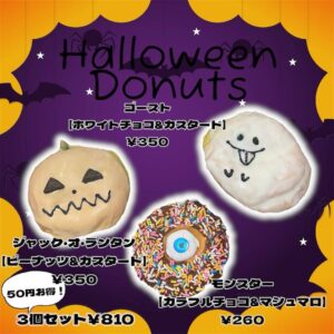 ハロウィンドーナツを販売いたします🎃