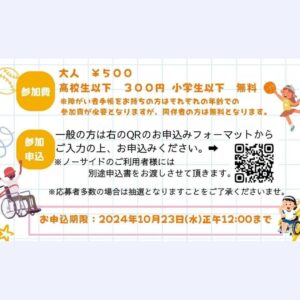 【2024 ノーサイドな運動会】⁡⁡⁡⁡⁡⁡⁡⁡⁡