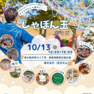 10月のカレンダー＆出店案内