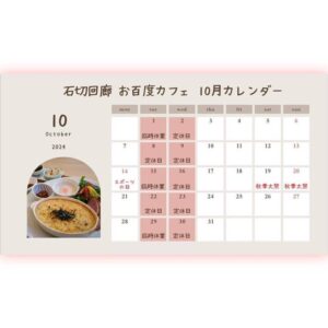 10月の営業日カレンダー