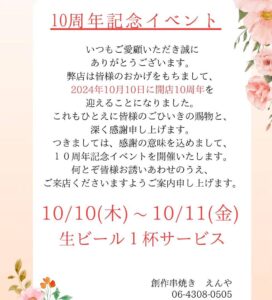 １０周年記念イベント