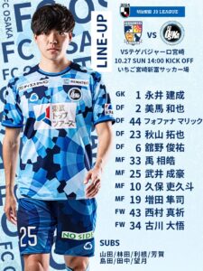 10/27(日)明治安田Ｊ３リーグ 第34節 14:03キックオフ＠いちご宮崎新富サッカー場