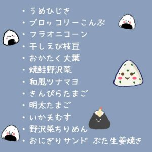 今週の販売メニューのお知らせです🍙