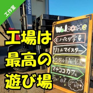 \\\工作教室無料開放中！///