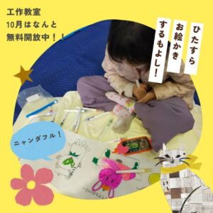 \\\工作教室無料開放中！///