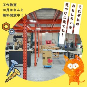 \\\工作教室無料開放中！///