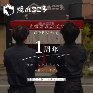 当店は2024年10月23日に1周年を迎えます✨️