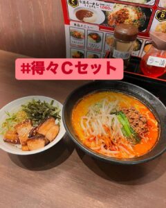 本日は #担々麺 #得々Ｃセット お勧めしております。