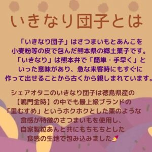 11月は毎年大好評の【いきなり団子】です🍠🍂