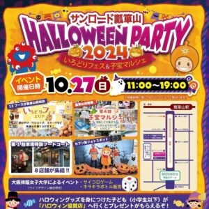 10/27(日) サンロード商店街のハロウィンイベントに出店します🎃👻