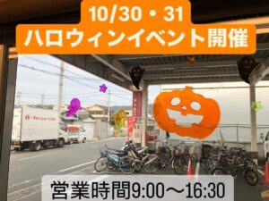 10/30(水)・31(木)の2日間、ハロウィンイベントを開催いたします🎃👻✝️