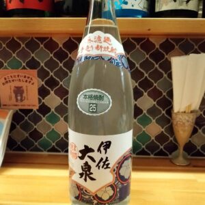 伊佐大泉無濾過原酒