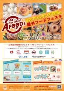 【東大阪市】11月10日(日) 第２回ゆめのちからマルシェ