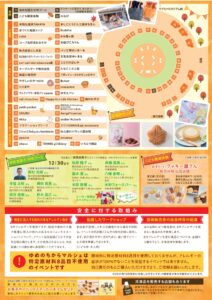 【東大阪市】11月10日(日) 第２回ゆめのちからマルシェ