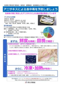 【アニサキスによる食中毒に注意】