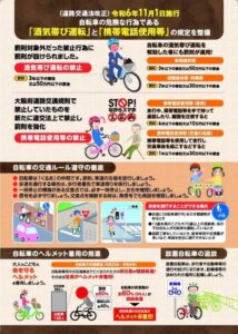 11月は「自転車マナーアップ強化月間」です