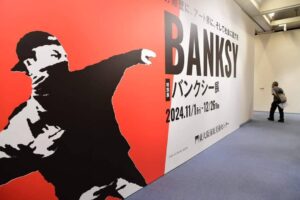 バンクシー作品が東大阪に 市民美術センター特別展