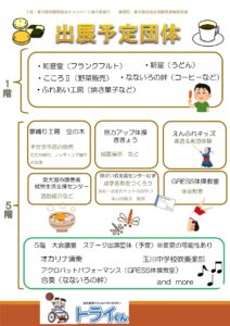 第41回地域ふれあいのつどいを開催します！令和6年11月2日(土曜日)開催 東大阪市立障害児者支援センターレピラ