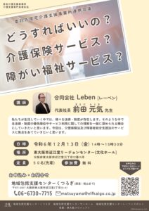 研修会のお知らせ・介護保険サービスと障がい福祉サービス（委託先居宅介護支援事業所連携会議）　