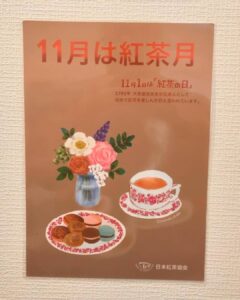 「11月1日は紅茶の日」