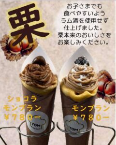 今日から11月末まで2種類のモンブランクレープを販売いたします🌰🍂