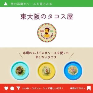 🌮 当店では、お食事とテイクアウトの両方をご用意しております。