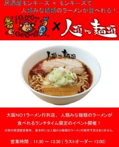 明日より人類みな麺類コラボランチ営業スタートします🍜