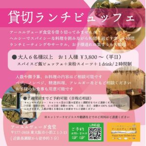 アーユルヴェーダ食堂でも 忘年会できますよ！