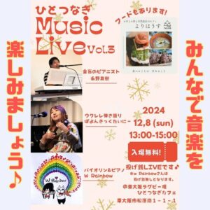 ひとつなぎLIVE⁡⁡⁡⁡⁡⁡⁡⁡⁡