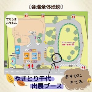 【イベント出展案内】