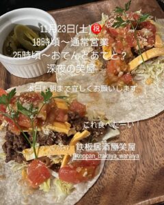 11月23日(土)㊗️ 鉄板居酒屋笑屋です