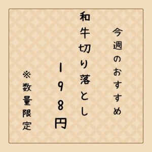 今週土曜日のお買い得商品のご案内です♪