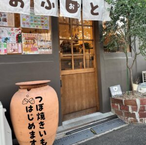 本日からおふとんカフェの「おいも焼き」始まります！