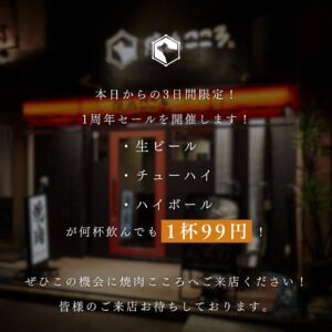 【本日から開催！1周年セール✨】