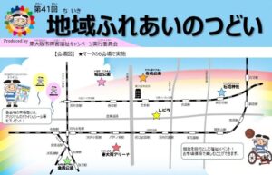 第41回地域ふれあいのつどいを開催します！令和6年11月4日 (月)石切神社菱水(りょうすい)会館