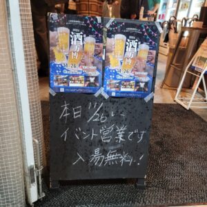 『Soar up 東大阪 』 11月26日【東大阪市熱血取材】東大阪酒万博 in Tavernに行ってきました。