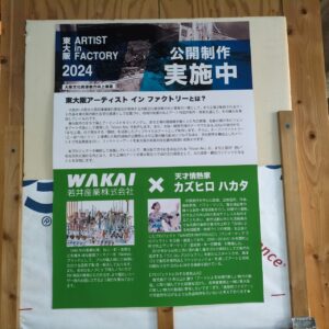 『Soar up 東大阪 』 11月16日 東大阪で開催された「こーばへ行こう2024！」– 若井ホールディングス株式会社-のオープンファクトリー