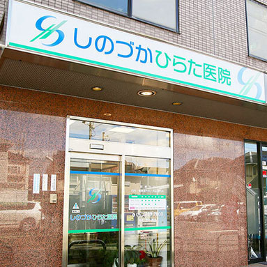 <br />
<b>Warning</b>:  Array to string conversion in <b>/home/sunnys/love-higashiosaka.jp/public_html/wp-content/themes/love-higashiosaka/cattemp/hospital-list.php</b> on line <b>202</b><br />
Array 医療法人 総仁会 しのづかひらた医院