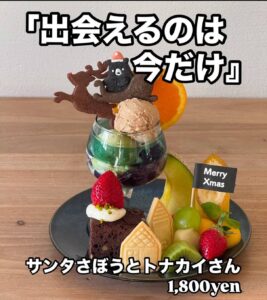 さぼうくんのＸ’mas ①