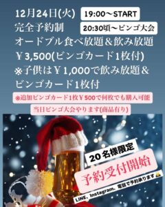 12月20日（金） 17:00より営業しております🙇‍♂️