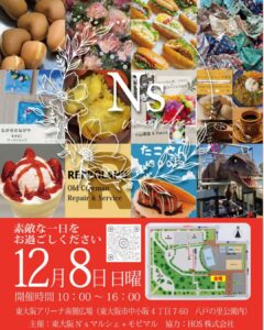 『Soar up 東大阪 』 12月8日【東大阪市熱血取材】N’s marche