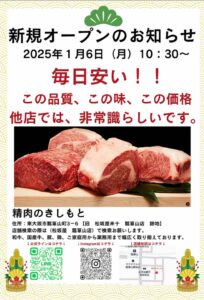 「精肉のきしもと」 グランドオープン！！🎊🎊