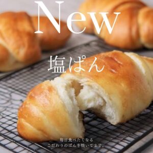 大人気塩ぱん🥐