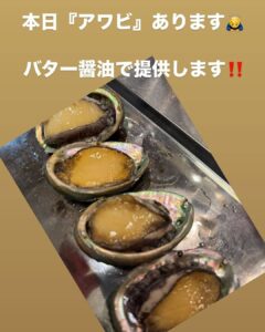 限定‼️ 『アワビ』あります‼️ バター醤油で御提供です🙇‍♂️