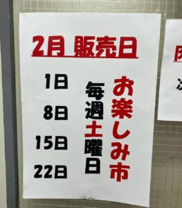 毎週土曜日のみ一般のお客さん向けに小売販売