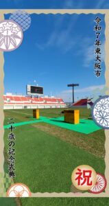 『Soar up 東大阪』1月13日！東大阪市二十歳(はたち)の記念式典