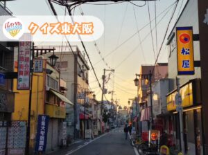 1月15日 東大阪のここ知ってる？(昨日の答えもあるよ)