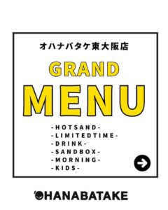 バラエティ豊かなメニューをご用意しています！