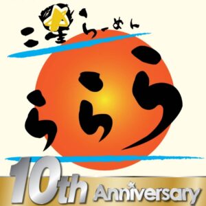 今日で10周年となりました。