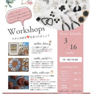 今週末(3/16) ワークショップ開催します✨